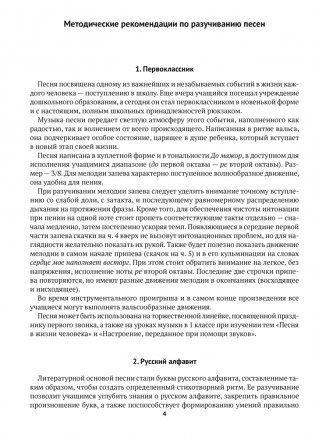 Музыка. 1—4 классы. Дидактические материалы для вокально-хоровой работы с методическими рекомендациями. ГРИФ фото книги 3