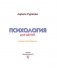 Психология для детей. Сказки кота Киселя фото книги маленькое 6