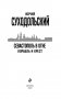 Севастополь в огне. Корабль и крест фото книги маленькое 5