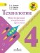 Технология. 4 класс. Мастерская творческих проектов. ФГОС фото книги маленькое 2