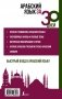 Арабский язык за 30 дней фото книги маленькое 3