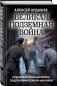 Великая подземная война фото книги маленькое 3