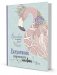 Ежедневник творческого человека. Вдохновение каждый день! (мятный с фламинго) фото книги маленькое 2