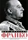 Франко. Самая подробная биография испанского диктатора, который четыре десятилетия единовластно правил страной фото книги маленькое 2