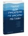 Парус для писателя от Урсулы Ле Гуин. Как управлять историей: от композиции до грамматики на примерах известных произведений фото книги маленькое 3