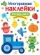 Многоразовые наклейки. Изучаем цвета фото книги маленькое 2