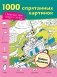 Путешествие вокруг света фото книги маленькое 2