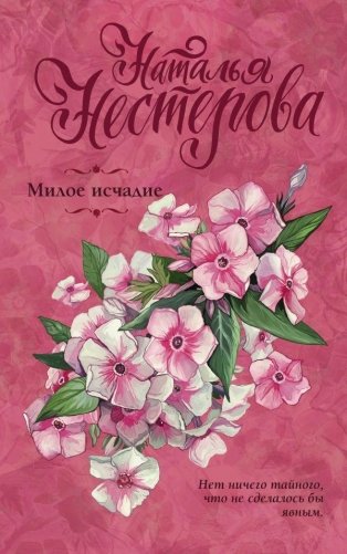 Милое исчадие фото книги