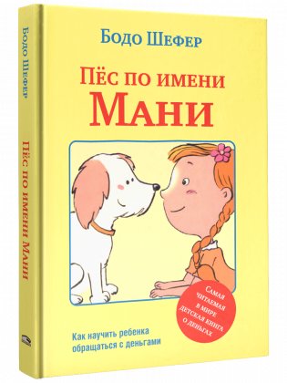 Пес по имени Мани фото книги