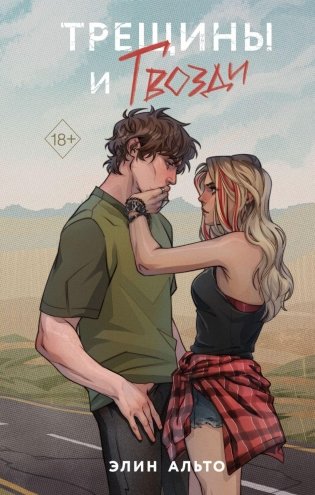 Трещины и гвозди фото книги