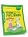 Математика. 1 класс. Уроки со Считалочкой. Часть 2 фото книги маленькое 2
