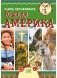 Южная Америка. Серия «Мир путешествий» фото книги маленькое 2