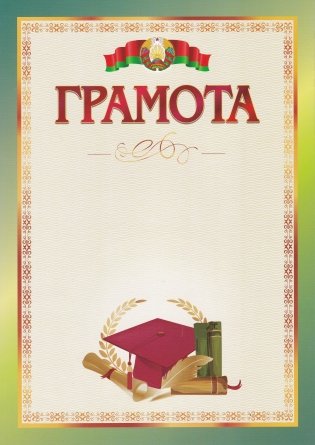 Грамота фото книги