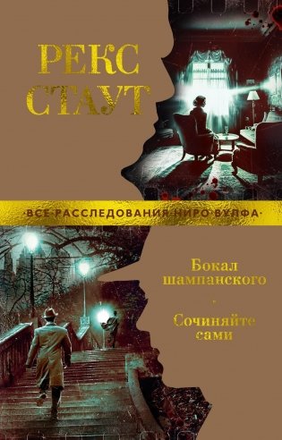 Бокал шампанского. Сочиняйте сами фото книги