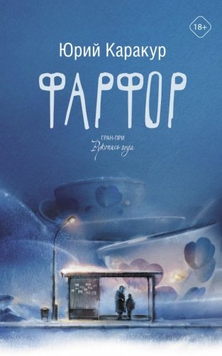 Фарфор фото книги