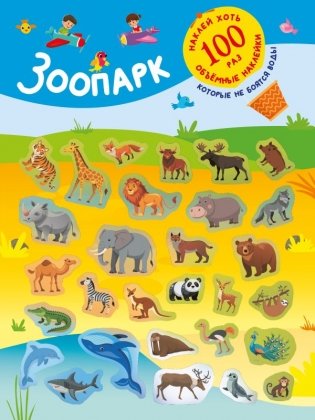 Зоопарк фото книги