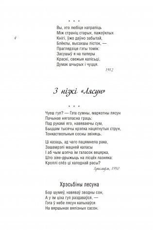 Залатыя агні : вершы фото книги 3