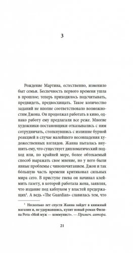 Номер Два. Роман о человеке, который не стал Гарри Поттером фото книги 18