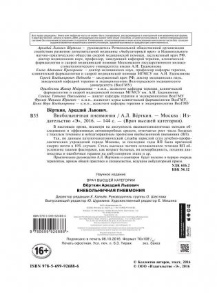 Внебольничная пневмония фото книги 2