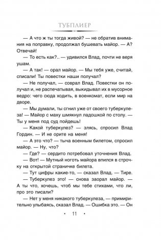 Тубплиер фото книги 11