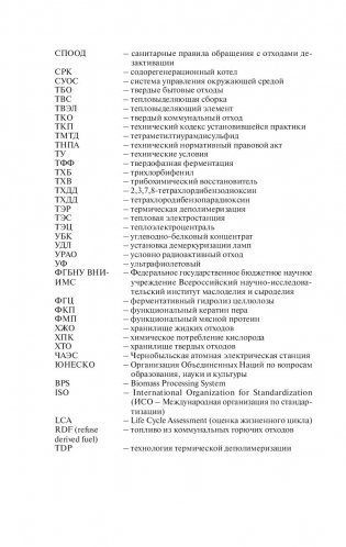 Обращение с отходами фото книги 10