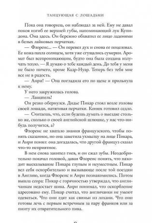 Танцующая с лошадьми фото книги 4