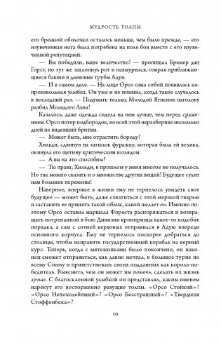 Мудрость толпы фото книги 11