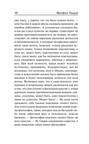 По ту сторону добра и зла фото книги 10