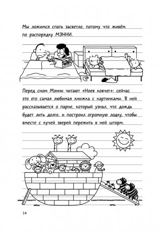 Дневник слабака-15. На дне фото книги 12