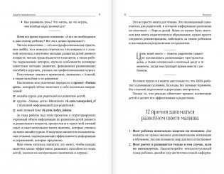Развитие ребенка: от 1 до 3 лет. Система «Бери и делай!» фото книги 6