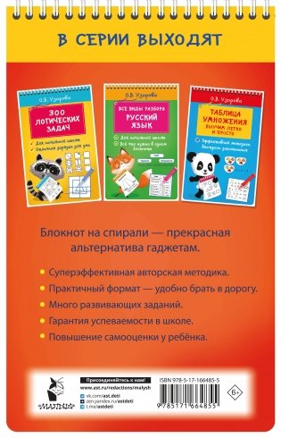 Словарные слова и кроссворды фото книги 8