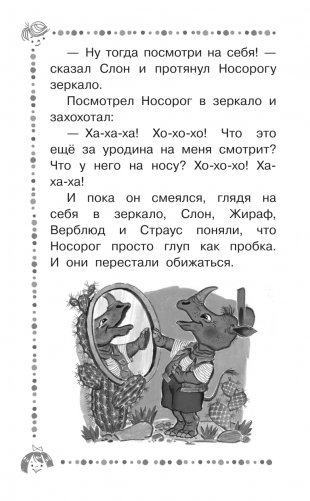 Хочу бодаться! Сказки фото книги 13