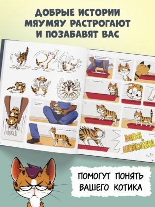 Мяумяу. Том 2. Жизнь хороша… Правда? фото книги 5