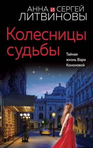 Колесницы судьбы фото книги