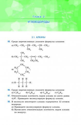 Сборник задач по химии. 10 класс фото книги 2