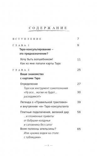 Таро без шизотерики. Доступное руководство для начинающих по работе с картами фото книги 4