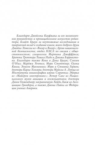 Точка обмана фото книги 2