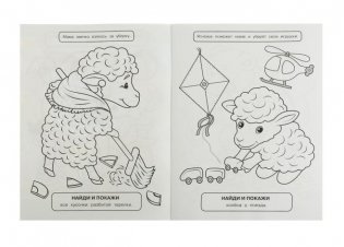 Мамы и малыши. Найди и покажи фото книги 2