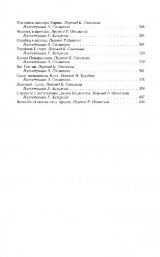 Неведение отца Брауна. Мудрость отца Брауна фото книги 5