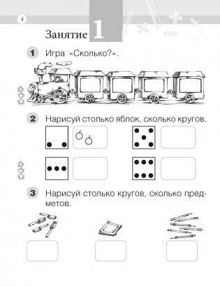 Моя математика. 1 класс. Рабочая тетрадь. В 2 частях. Часть 1 фото книги 3