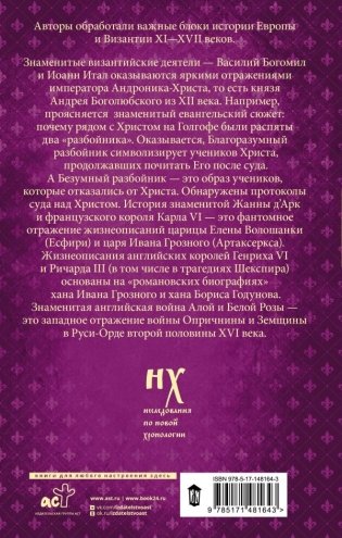 Как было на самом деле. Миражи Европы фото книги 2