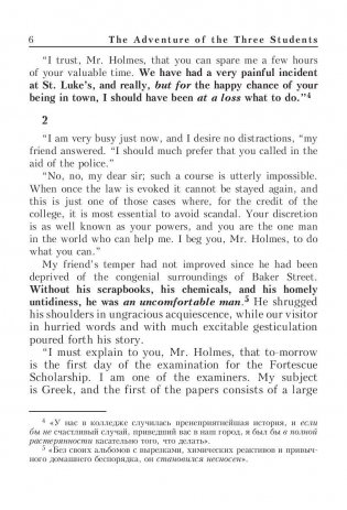 Три студента. Последнее дело Шерлока Холмса. Книга для изучения английского языка с комментариями, упражнениями и словарем фото книги 4