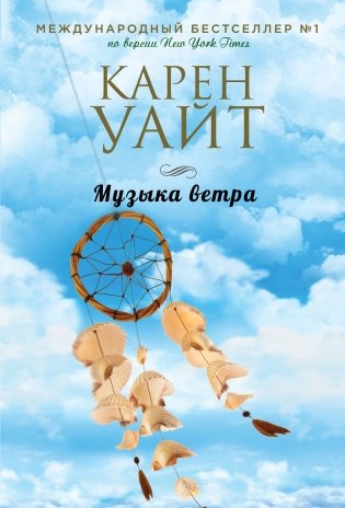 Музыка ветра фото книги