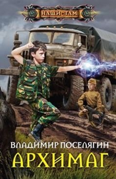 Архимаг фото книги