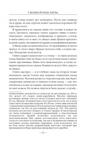 У Великой реки. Битва фото книги 14
