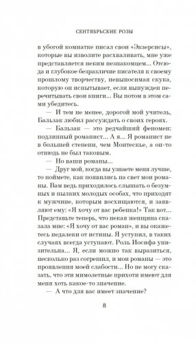 Сентябрьские розы фото книги 6