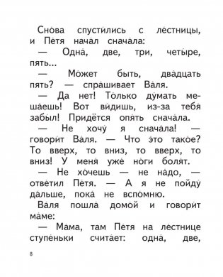 Фантазеры (слова с ударениями, очень плотная бумага, крупный шрифт, классика детской литературы) фото книги 6