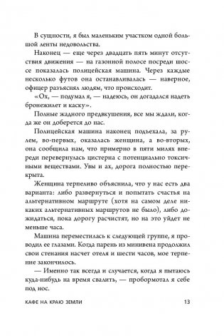 Кафе на краю земли. Два бестселлера под одной обложкой фото книги 6