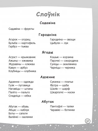 Чытаю — мову вывучаю. Пачатковая школа. Узровень 2 фото книги 10