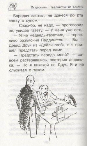 Медвежонок Паддингтон. Ни дня без приключений фото книги 4